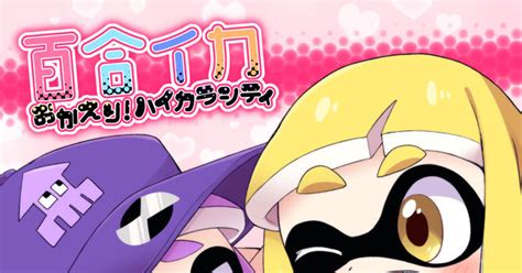 えろスプラ|ひどい!スプラトゥーン